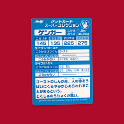 GENGAR (GANGAR)--JAPANESE MEIJI EMBOSSED PROMO FOIL POKEMON CARD - Image 2