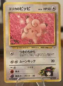Erika's Clefairy Leaders' Stadium Regular (Japanese) MP Pokemon TCG Free Ship - Image 1