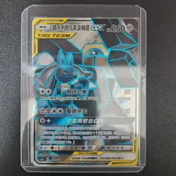 Pokemon TCG csM2aC 171/150 SR Lucario & Melmetal GX TAG TEAM KB72 - Image 1
