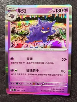 18 Lot 2025 Pokemon TCG S-Chineae R 151C 094/151 Gengar Holo JD90 - Image 1