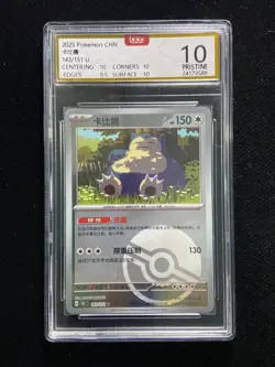 2025 Pokemon TCG S-Chinese Poke Ball 151C 143/151 U Snorlax Holo OCD 10 OC83 - Image 1