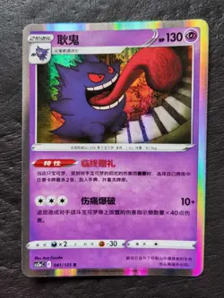 30 Lot 2023 Pokemon TCG S-Chineae R CS3aC 041/125 Gengar Holo JD90 - Image 1