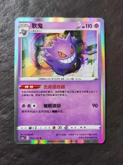 30 Lot 2023 Pokemon TCG S-Chineae R CS1aC 053/135 Gengar Holo JD90 - Image 1