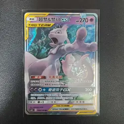 2023 Pokemon TCG csM2bC 034/150 RR Mewtwo & Mew GX TAG TEAM KB72 - Image 1