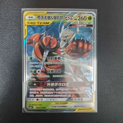 2023 Pokemon TCG csM2bC 003/150 RR Pheromosa & Buzzwole GX TAG TEAM KB72 - Image 1