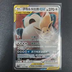 2023 Pokemon TCG csM2cC 103/150 RR Eevee & Snorlax GX TAG TEAM KB72 - Image 1