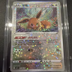 CGC 10 PRISTINE Eevee 01 06/15 Chinese Gem Pack Vol.2 Stars Holo Reverse (PSA) - Image 4