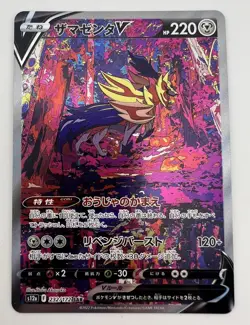 Zamazenta V 232/172 VSTAR Universe NM Japanese Pokemon Card TCG - Image 1