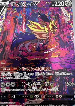 Zamazenta V 232/172 VSTAR Universe NM Japanese Pokemon Card TCG - Image 2