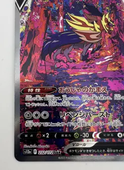 Zamazenta V 232/172 VSTAR Universe NM Japanese Pokemon Card TCG - Image 3