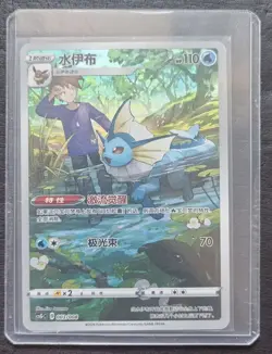2024 Pokemon TCG Chinese Card CSGC 003/008 Vaporeon Holo SE58 - Image 1