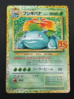 [NM] Venusaur Pokemon Japanese 002/025 S8a-P 25th Anniversary Collection 13N13 - Image 2