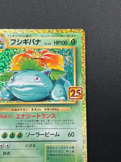 [NM] Venusaur Pokemon Japanese 002/025 S8a-P 25th Anniversary Collection 13N13 - Image 5