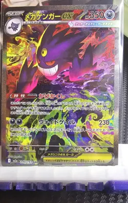 Pokemon Japanese TCG 2025 MEGA Dream ex MEGA Gengar ex M2a-240/193 SAR NM - Image 1