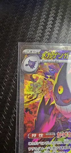 Pokemon Japanese TCG 2025 MEGA Dream ex MEGA Gengar ex M2a-240/193 SAR NM - Image 3