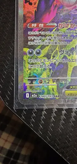 Pokemon Japanese TCG 2025 MEGA Dream ex MEGA Gengar ex M2a-240/193 SAR NM - Image 4