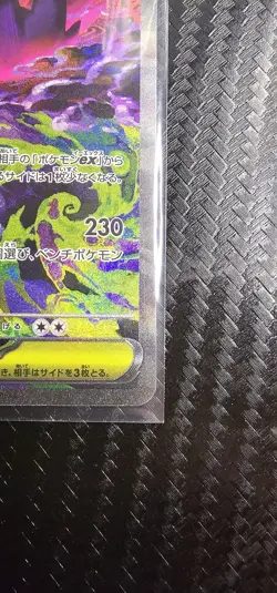 Pokemon Japanese TCG 2025 MEGA Dream ex MEGA Gengar ex M2a-240/193 SAR NM - Image 5