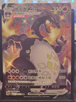 Pokemon Simplified Chinese Sword Shield CS2aC-134 SSR Shiny Charizard Vmax Holo - Image 1