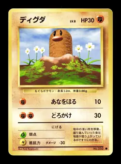 [NM-] Diglett Japanese Base Set no 050 Pokemon 1996 M - Image 1
