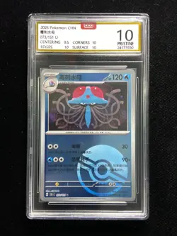 2025 Pokemon TCG S-Chinese Poke Ball 151C 073/151 U Tentacruel Holo OCD 10 OC83 - Image 1