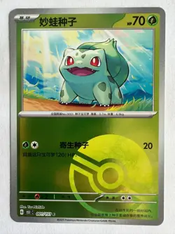 Pokemon Karten Collect Journey 151c Simplified Chinese 2025 - Image 4