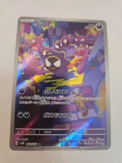 Gastly 080/071 NM SV5K Wild Force Japanese Pokemon Card TCG Japanese - Image 1