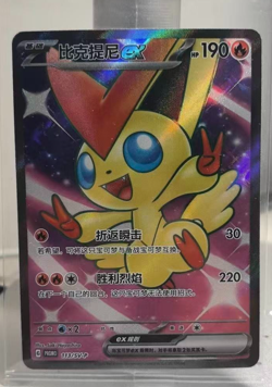 Pokemon TCG S-Chinese Victini ex 113/SV-P Promo Rare Holo Card - Image 1