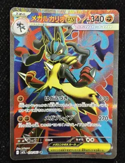 2025 Pokemon TCG Japanese Mega Brave Mega Lucario ex I M1L 078/063 SR NE40 - Image 1