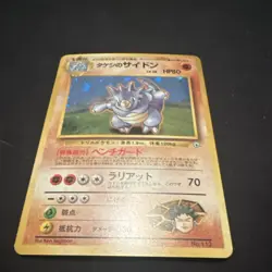 Pokemon Brock's Rhydon Leaders' Stadium Holo Rare 80 HP Japanese TCG Card - Image 1