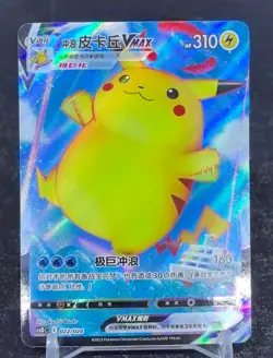 Pokemon S-Chinese Card SWSH Pikachu Vmax CSDC-022 from Pikachu Superball BoxNew3 - Image 1