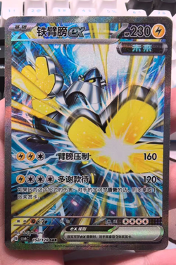 Pokemon TCG S-Chinese Iron Bundle ex 152/128 SAR Rare Holo Card In Stock - Image 1