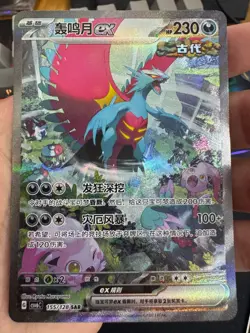 Pokemon TCG S-Chinese Koraidon ex 155/128 SAR Rare Holo Card - Image 1
