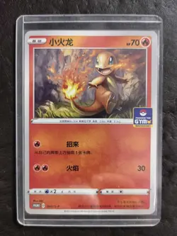 2023 Pokemon TCG S-Chinese GYM PROMO 040/s-p Charmander JD90 - Image 1