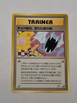 Pokemon TCG Koga's Ninja Trick (Banned Art) Japanese - Image 1