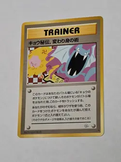 Pokemon TCG Koga's Ninja Trick (Banned Art) Japanese - Image 2