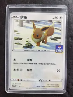 2023 Pokemon TCG S-Chinese GYM PROMO 101/s-p Eevee JD90 - Image 1