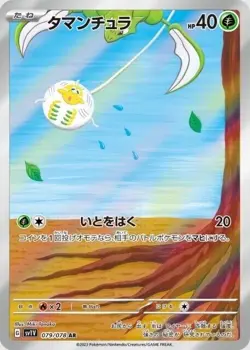 TAROUNTULA 079/078 AR SV1V VIOLET EX POKEMON JAPANESE - US SELLER - Image 1