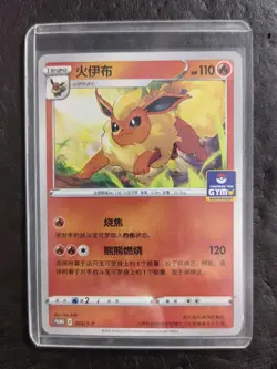 2023 Pokemon TCG S-Chinese GYM PROMO 002/s-p Flareon JD90 - Image 1