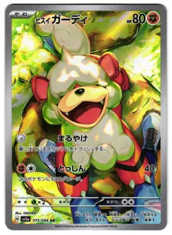 HISUIAN GROWLITHE 075/066 - NM - SV5A CRIMSON HAZE HOLO JAPANESE AR POKEMON CARD - Image 1
