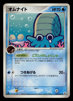 LP - Pokemon Japanese Omanyte 023/086 Mirage Forest Common 1ST ED - Image 1
