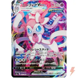 Sylveon VMAX RRR 041/069 S6a Eevee Heroes - Pokemon Card Japanese - Image 1