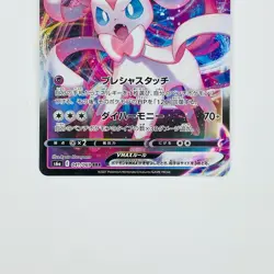 Sylveon VMAX RRR 041/069 S6a Eevee Heroes - Pokemon Card Japanese - Image 4
