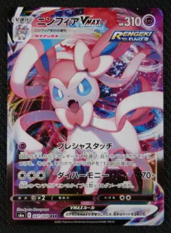 JAPANESE Pokemon Card Sylveon VMAX 041/069 RRR S6a Eevee Heroes NM/M - Image 1