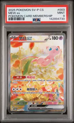2025 POKEMON SIMPLIFIED CHINESE SV-P PROMO POKEMON CARD MEMBERSHIP MEW EX PSA 9 - Image 1