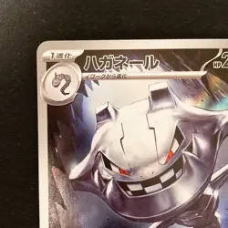 Steelix AR 073/063 Mega Brave M1L Pokemon Card Japanese Near Mint #12859 - Image 3