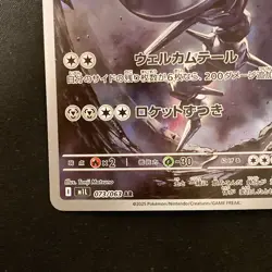 Steelix AR 073/063 Mega Brave M1L Pokemon Card Japanese Near Mint #12859 - Image 5