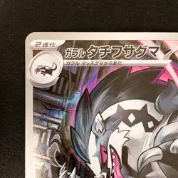 Galarian Obstagoon AR 209/193 MEGA Dream ex M2a Pokemon Card Japanese #12829 - Image 3