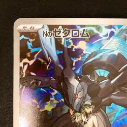 N's Zekrom AR 210/193 MEGA Dream ex M2a Pokemon Card Japanese Near Mint #12830 - Image 3