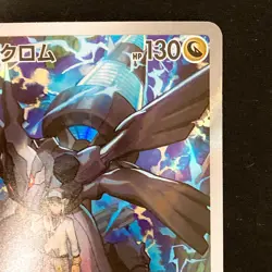 N's Zekrom AR 210/193 MEGA Dream ex M2a Pokemon Card Japanese Near Mint #12830 - Image 4