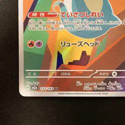 Drakloak AR 212/193 MEGA Dream ex M2a Pokemon Card Japanese NM #12832 - Image 5